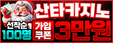 산타